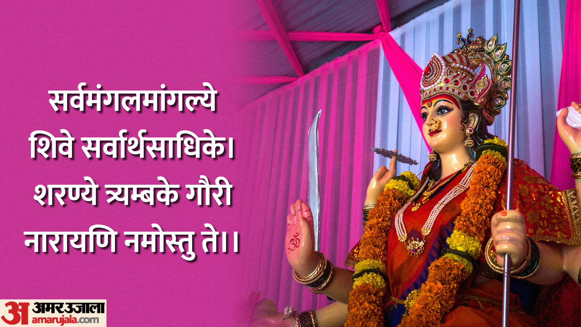 Shardiya Navratri 2023 Navratri mein karein Durga Saptashati ke in Prbhavshali mantron ka jaap Mantra