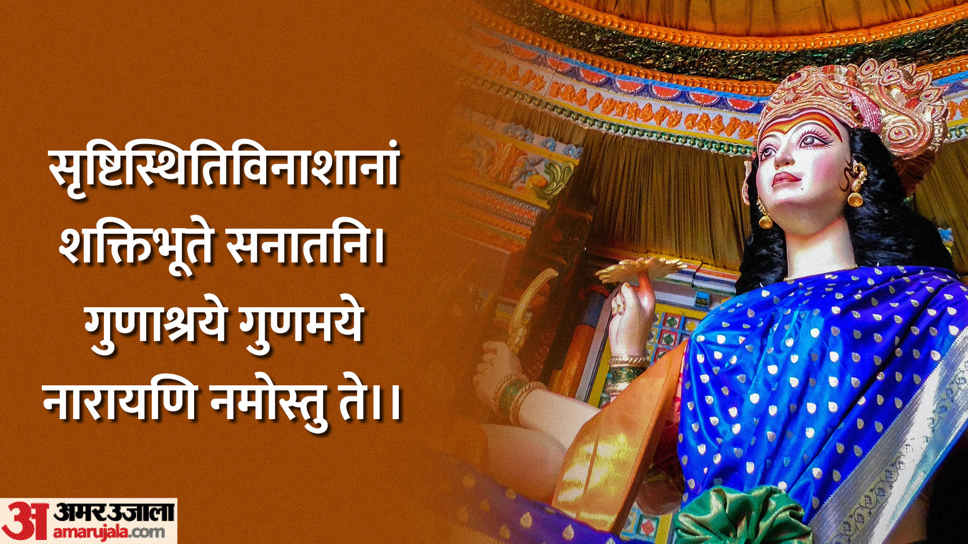 Shardiya Navratri 2023 Navratri mein karein Durga Saptashati ke in Prbhavshali mantron ka jaap Mantra