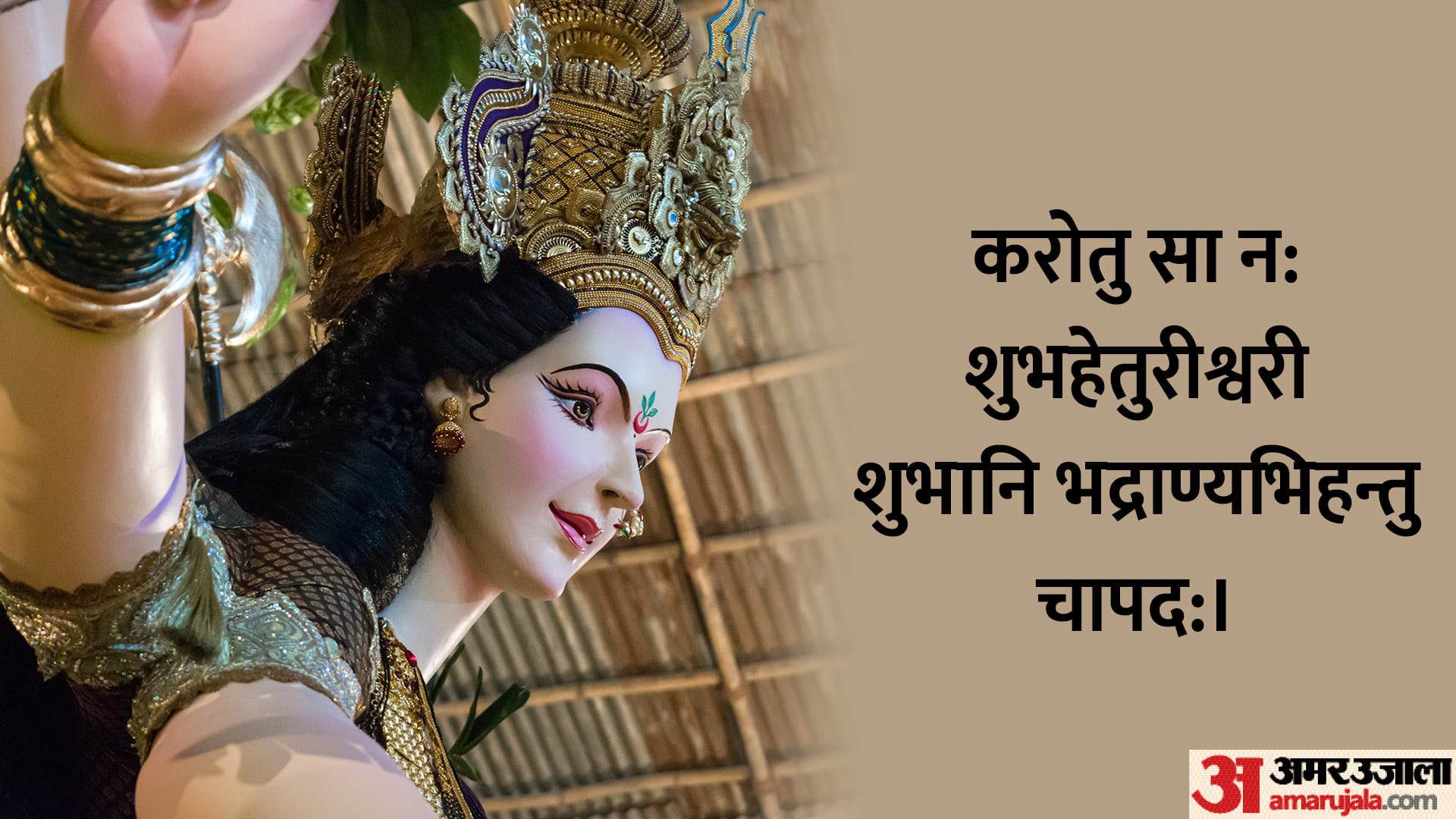 Shardiya Navratri 2023 Navratri mein karein Durga Saptashati ke in Prbhavshali mantron ka jaap Mantra