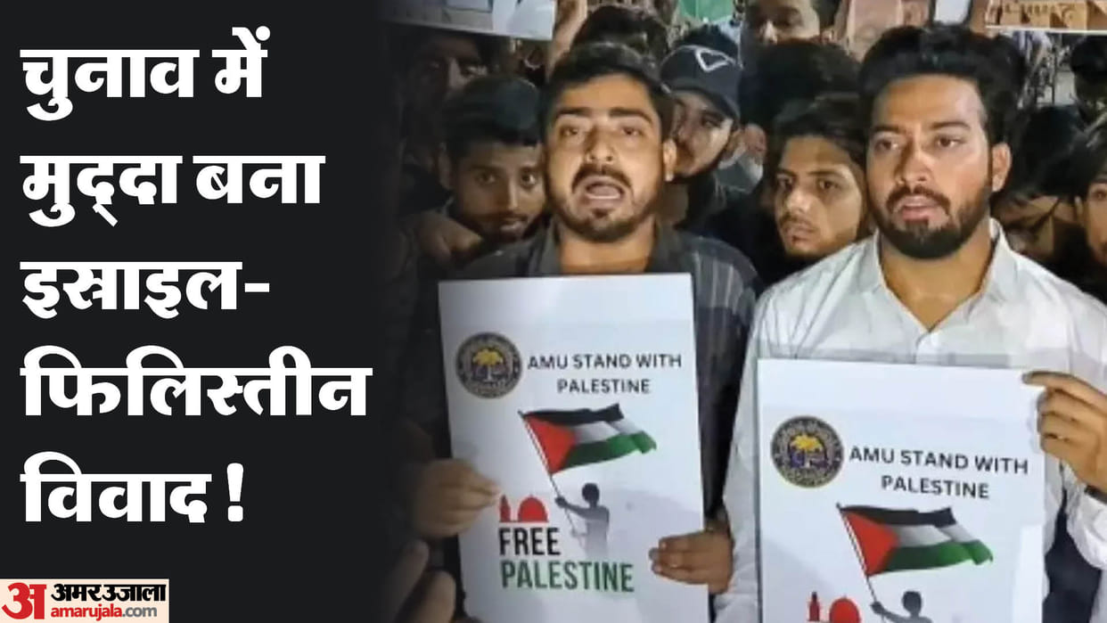 Election: Israel Palestine conflict become an election issue in upcoming assembly elections 2023