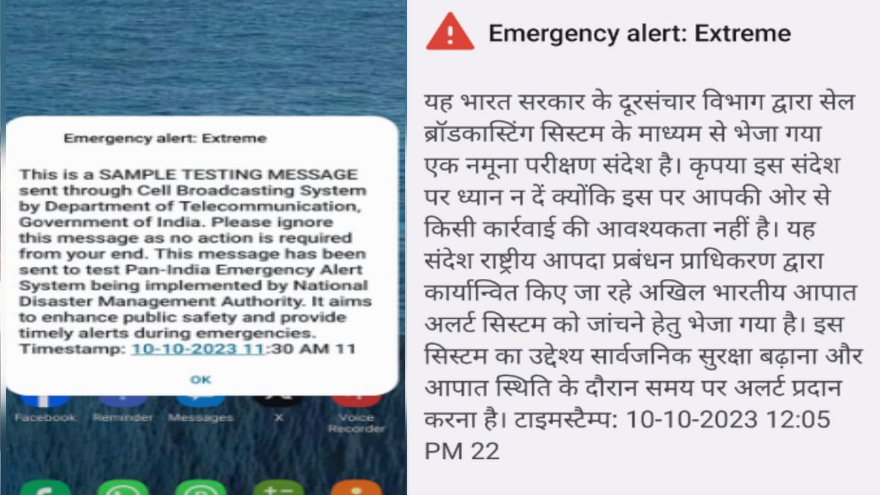 Meerut: do not panic if you get a message of disaster on your mobile today, it is a trials for safety
