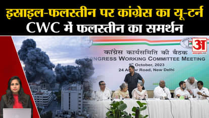 Israel Palestine Conflict: Resolution passed in support of Palestine in CWC meeting. Rahul Gandhi
