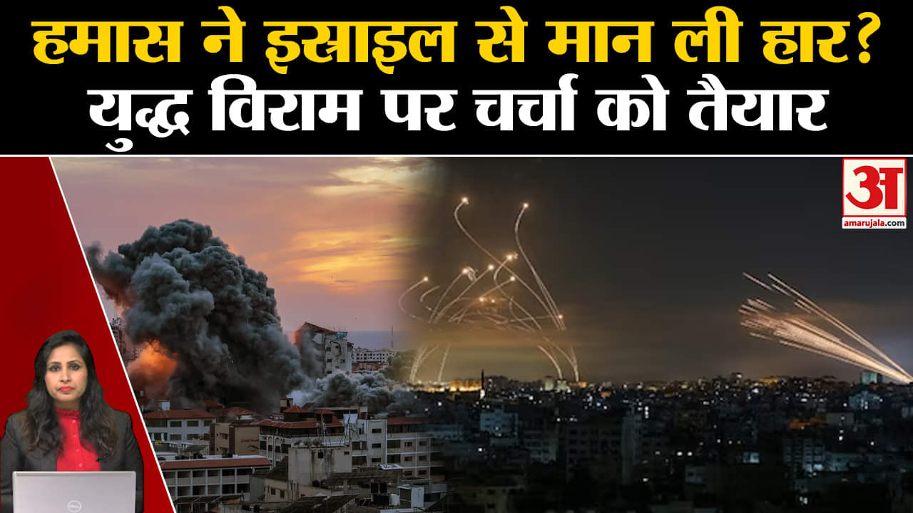 Israel Palestine conflict: Gaza strip पर हो रहे हमले से परेशान Hamas युद्ध विराम पर चर्चा को तैयार