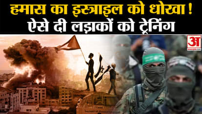 Israel Palestine Conflict: Hamas created a fake settlement to deceive, gave training there. Gaza