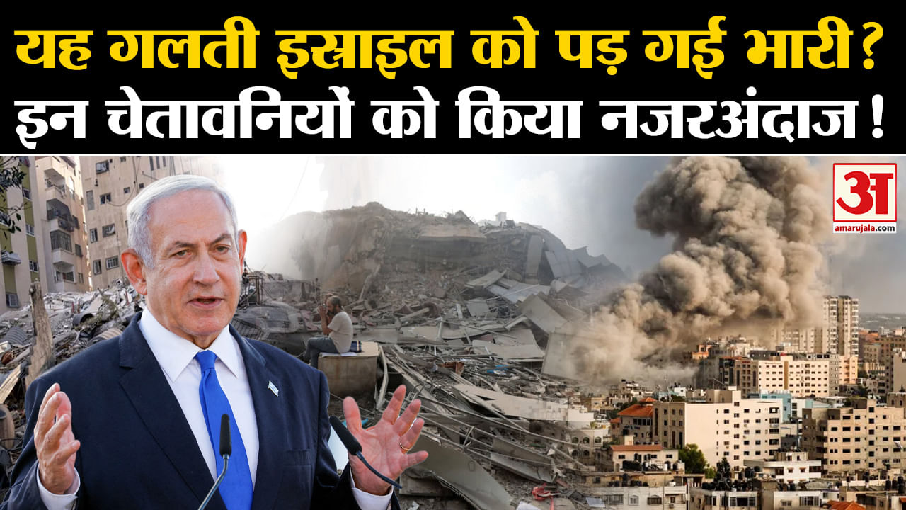 Israel Palestine Conflict: Did This Mistake Cost Israel Dearly? - Amar