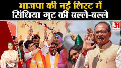 MP Election 2023: Scindia supporters in new list of BJP
