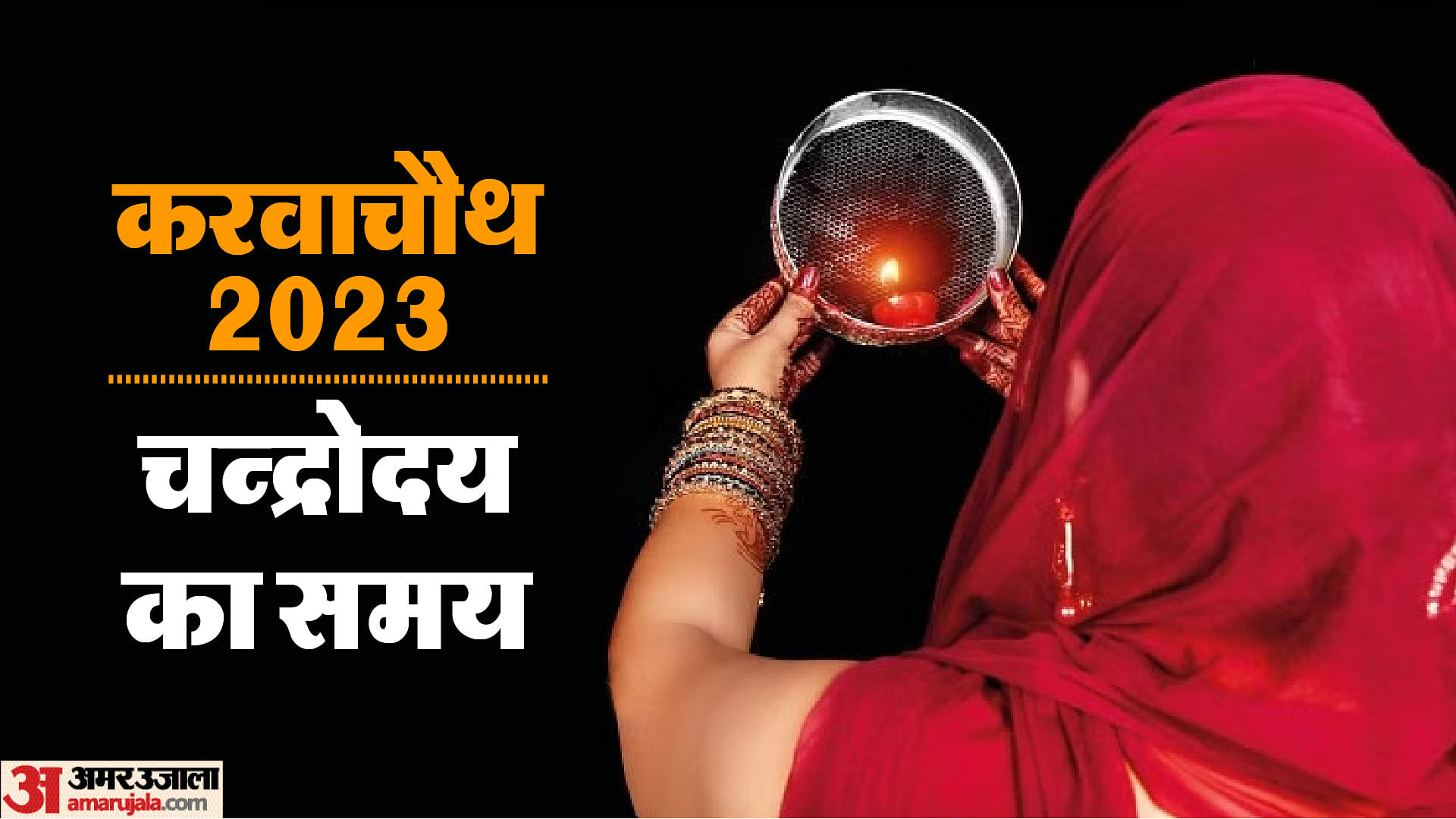 Karwa Chauth 2023 Know The Moon Rising Time Kyo Karte Hai Chand Ki Puja