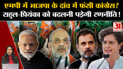 MP Election 2023: Congress trapped in BJP's game?