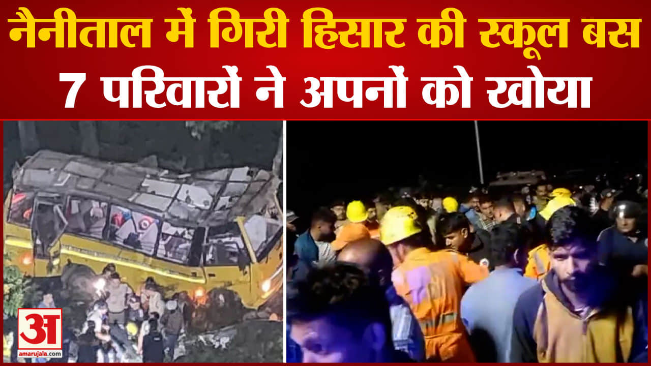 नैनीताल बस हादसा