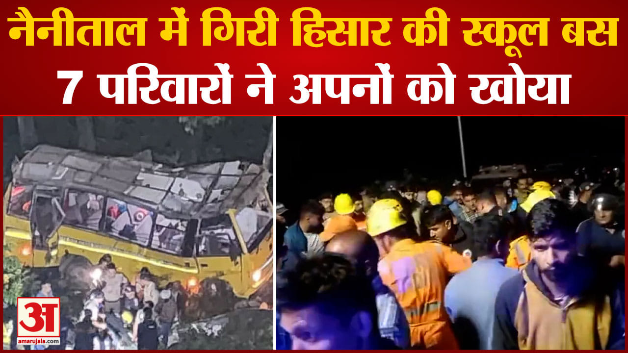 नैनीताल बस हादसा