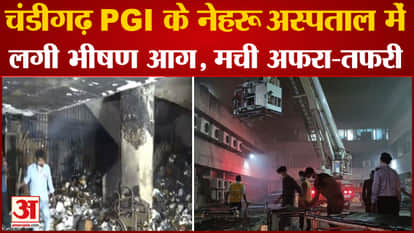 A massive fire broke out in Nehru Hospital of PGI, Chandigarh, created chaos.