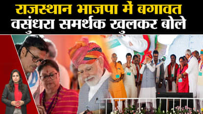 Rajasthan Election 2023: Candidates angry over not getting tickets in the first list of BJP opened their front