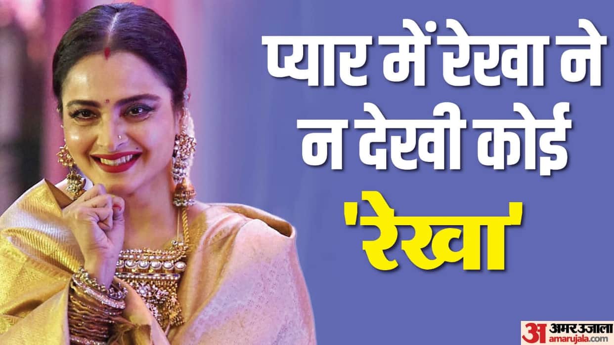 Rekha Birthday Special know about Actress love story with Amitabh Bachchan career reason behind breakup