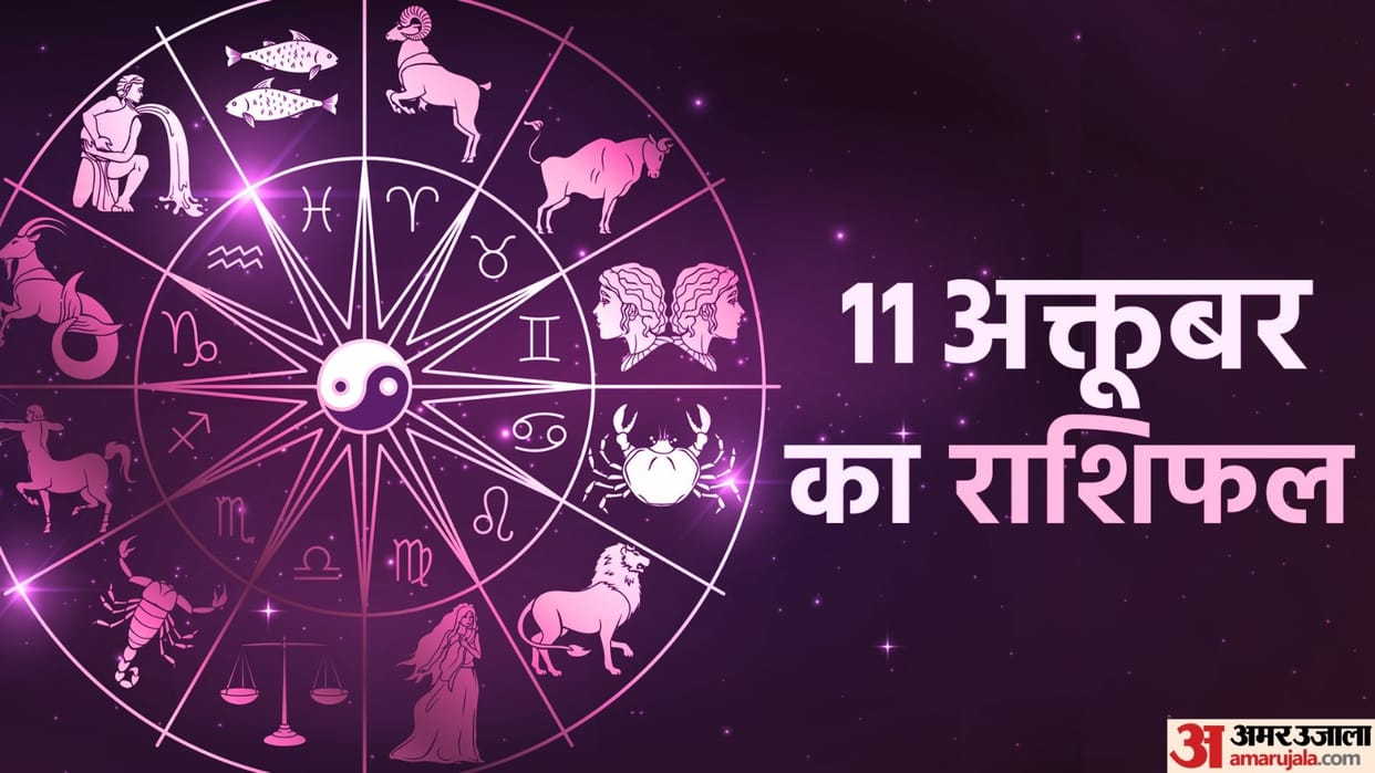 Aaj Ka Rashifal 11 October 2023 Know Today Horoscope Predictions for Aries Virgo Aries Leo in Hindi