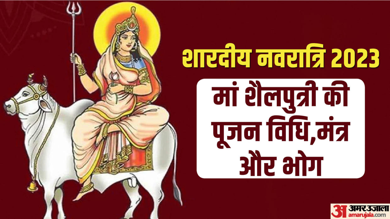 Shardiya Navratri 2023 Maa Shailputri Puja Vidhi Mantra And Bhog in Hindi