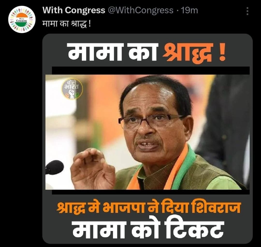 MP Election: Tweet war on Shivraj's ticket in Shraddha Paksha, Karthikeya Singh enraged by objectionable post