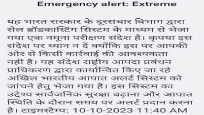 Hathras: अचानक आए नमूना परीक्षण संदेश से हिले मोबाइल, घंटो तक चर्चाओं का बाजार रहा गर्म Mobile shaken by sudden sample test message