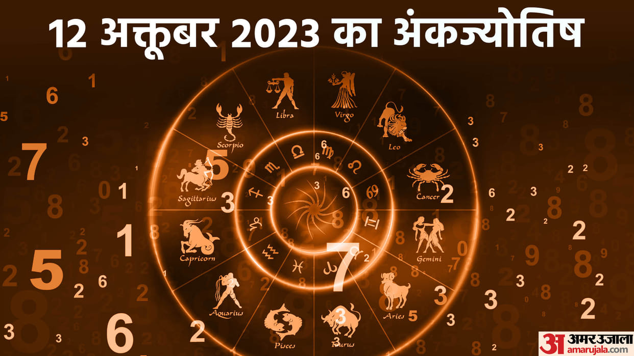 numerology prediction 12 October 2023 ank jyotish in hindi