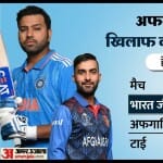 भारत बनाम अफगानिस्तान