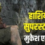 मुकेश एस भट्ट