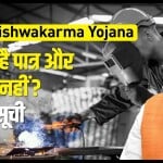 पीएम विश्वकर्मा योजना की पात्रता क्या है?