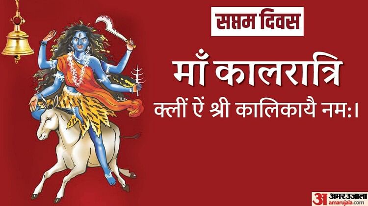 Shardiya Navratri 2023 7th Day Maa Kalratri Puja Vidhi Maha Saptami 2023 Shubh Muhurat Amar 5161