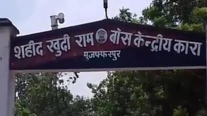 Bihar Police Woman arrested for sending SIM to husband lodged in Muzaffarpur Central Jail