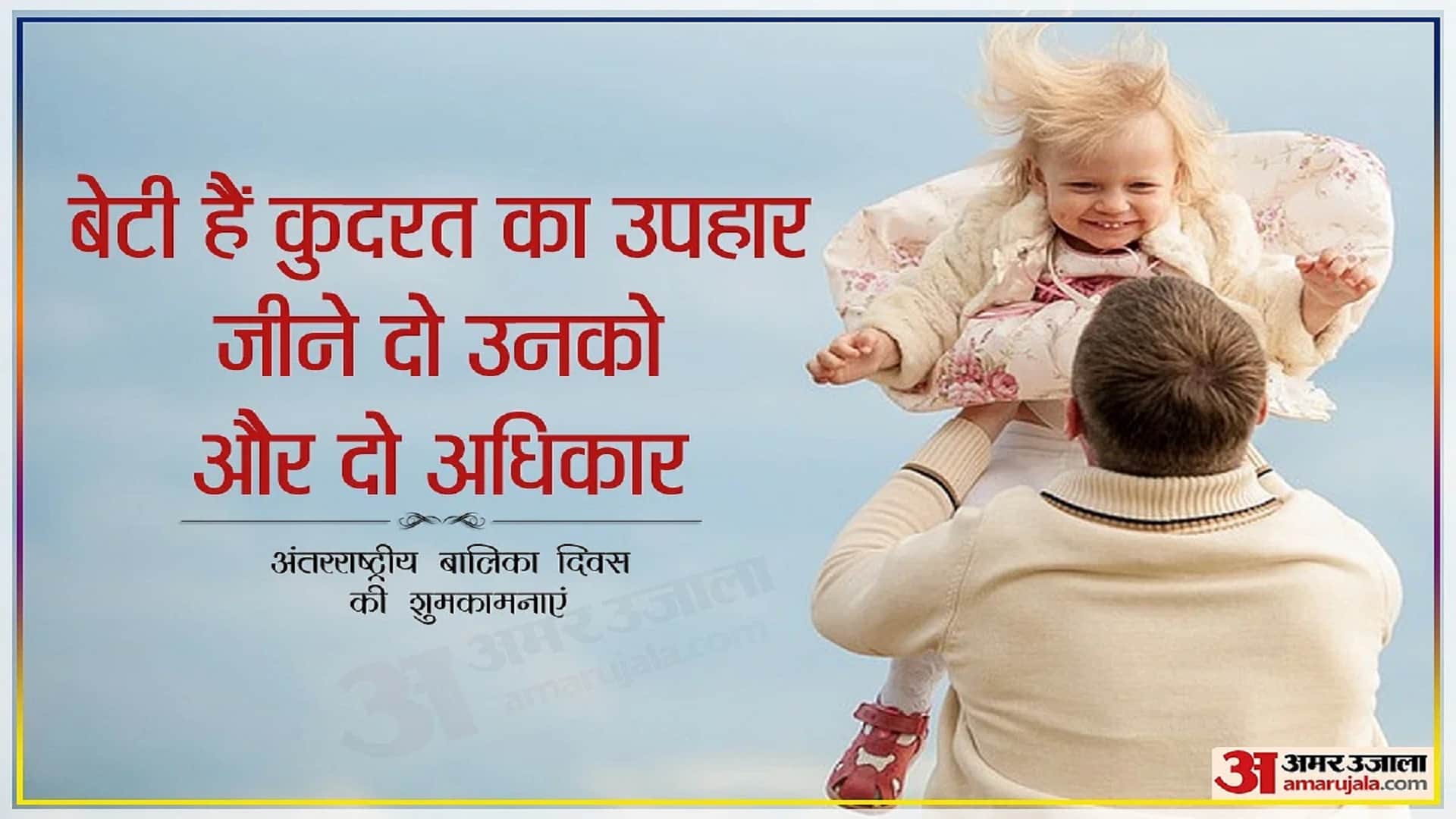International Girl Child Day 2023 Wishes In Hindi Awareness Messages Status Quotes Images And Wallpapers HD
