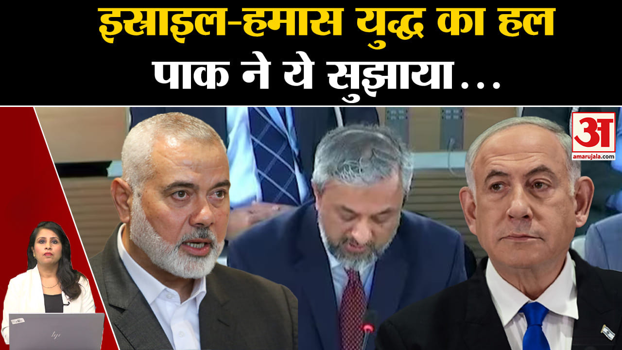 Israel Hamas War: Pakistan ने इस्त्राइल की आलोचना की और Two Nations Solution को समाधान बताया। UNHRC