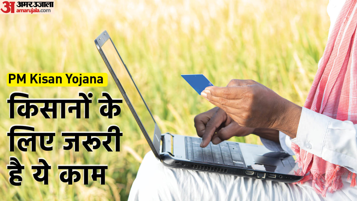 PM Kisan Yojana: How can farmers get e-KYC done check here