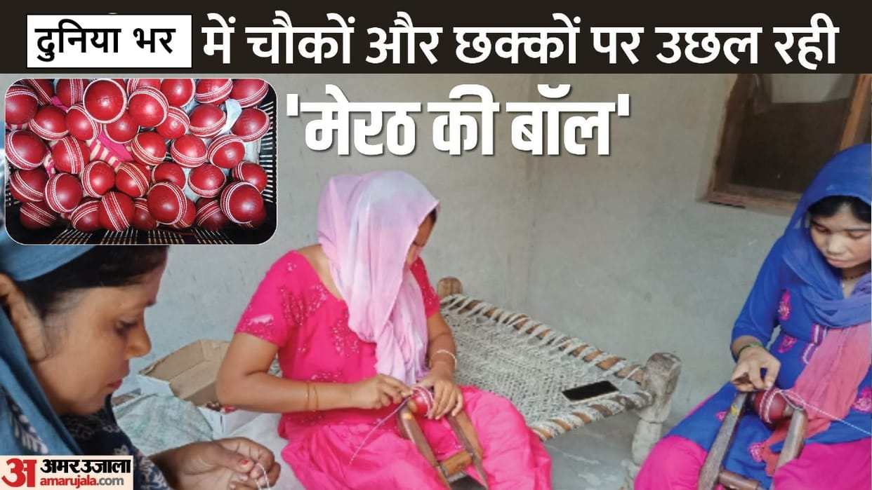 World Cup: Cricket players from all around the world are spinning ball made in Fitkari village, Meerut