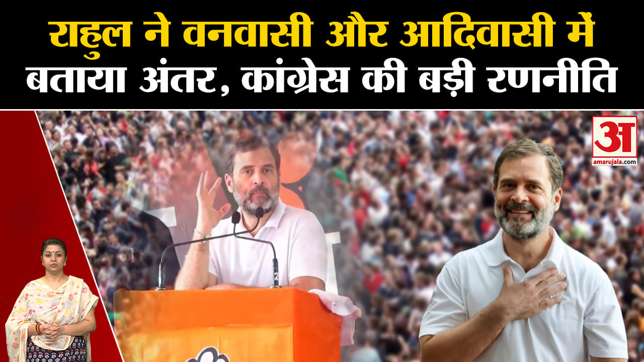MP Election 2023:Congress ने आदिवासियों को साधने के लिए Rahul Gandhi को मैदान में उतारा |Kamalnath
