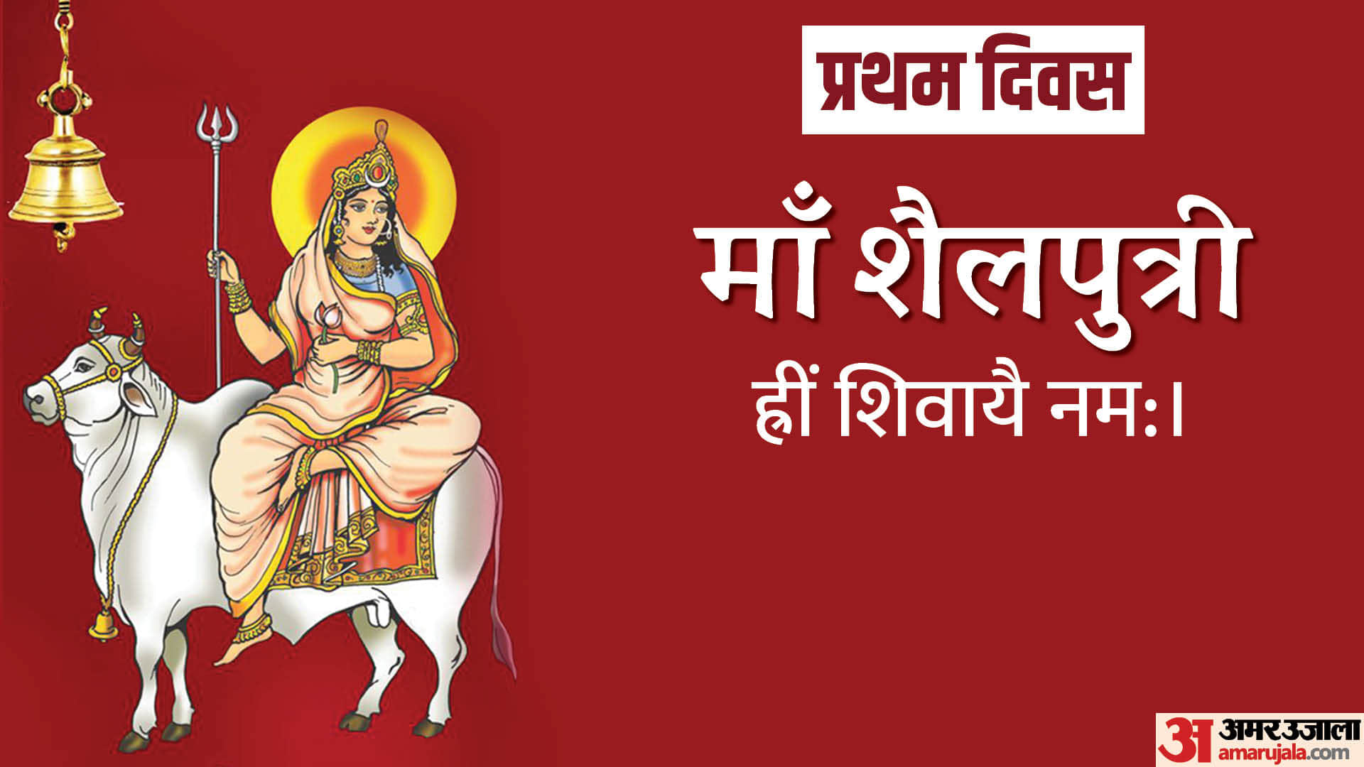 Chaitra Navratri 2024 Durga Saptashati Mantra Chant Durga Chalisa Shloka