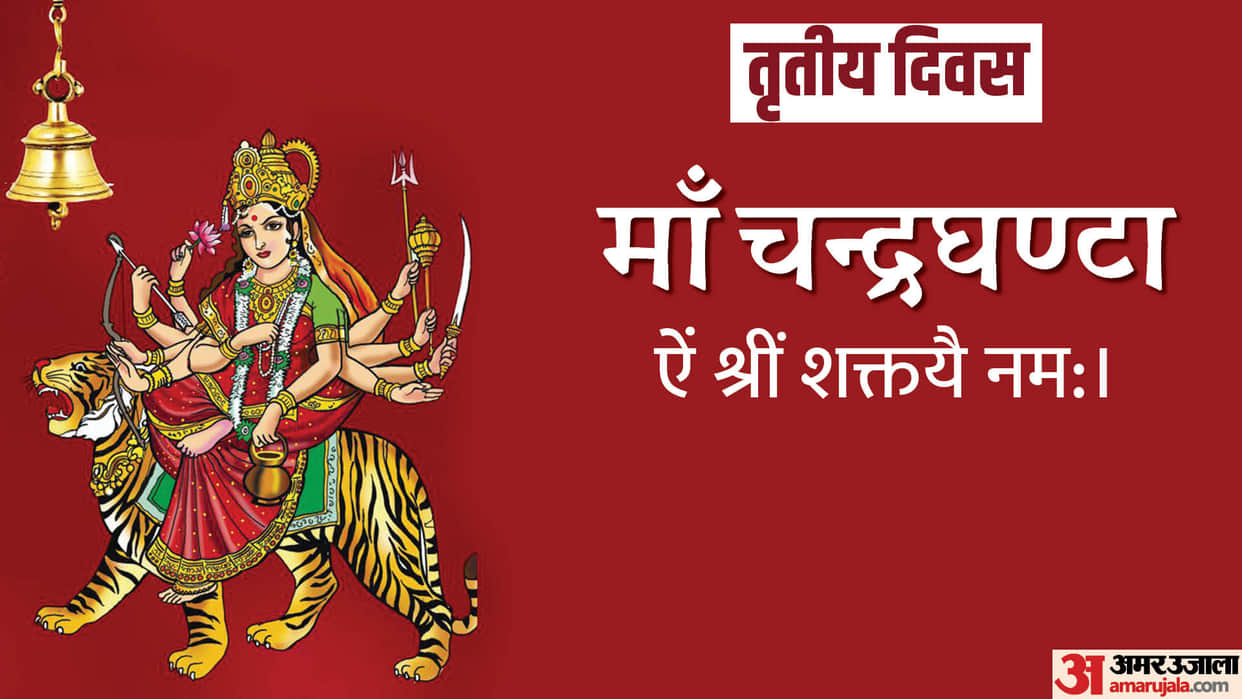 Chaitra Navratri Day 3 Wishes Quotes Images Maa Chandraghanta Mantra Puja Vidhi And Wallapapers in Hindi