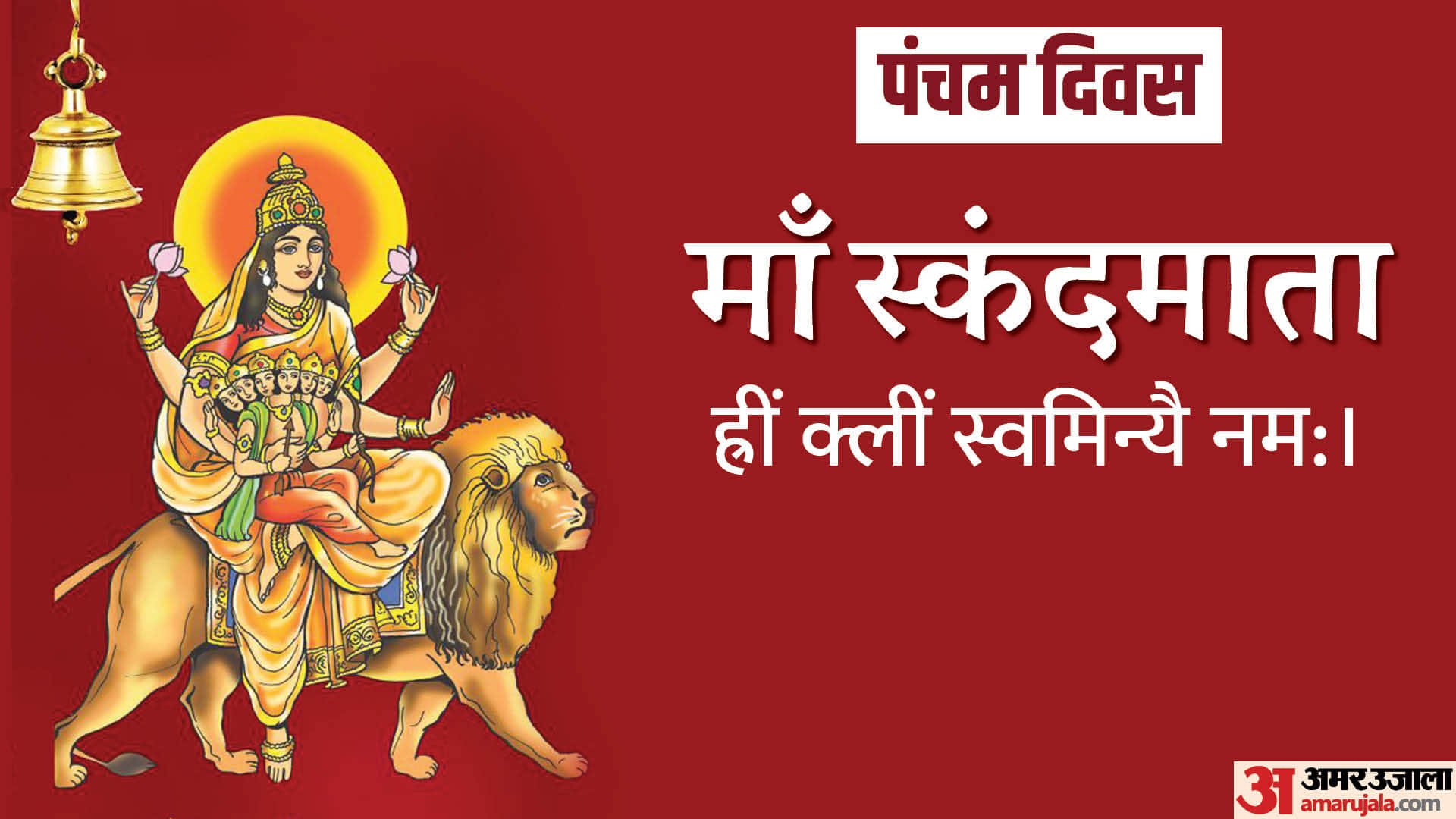 chaitra navratri day 5 wishes quotes images mata skandamata mantra puja vidhi and wallpapers in hindi