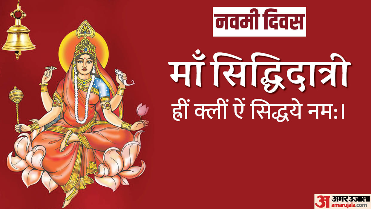 shardiya navratri 2023 navami date maa siddhidatri aarti lyrics in hindi