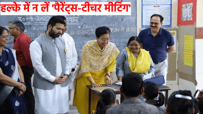 Delhi Mega PTM: 13-14 अक्तूबर को पहली बार दो दिवसीय मेगा पीटीएम, अभिभावक भी दे सकते हैं अपने सुझाव Delhi Mega PTM: two day PTM on 13-14 October and Parents can give suggestions