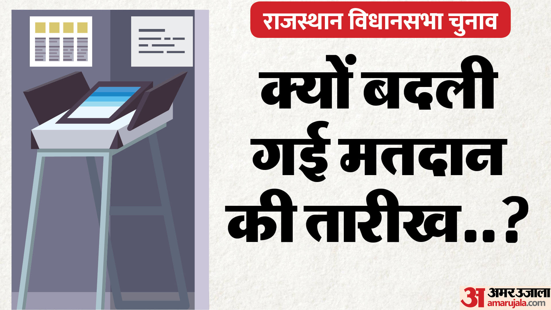 जानिए राजस्थान विधानसभा चुनाव का शेड्यूल।