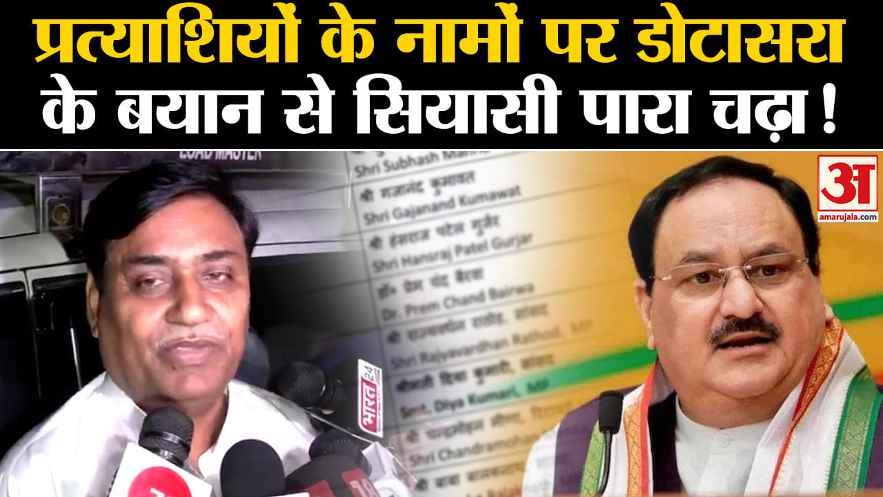 Rajasthan Election 2023:प्रत्याशियों के नामों पर गोविंद सिंह डोटासरा के बयान से सियासी पारा चढ़ा!