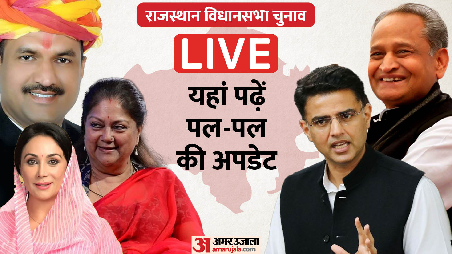 राजस्थान विधानसभा चुनाव 2023