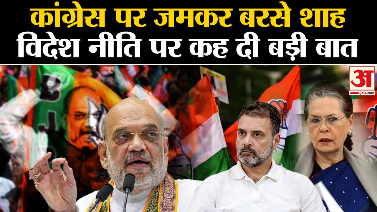 Telangana Assembly Election 2023:कांग्रेस पर जमकर बरसे शाह विदेश नीति पर कह दी बड़ी बात