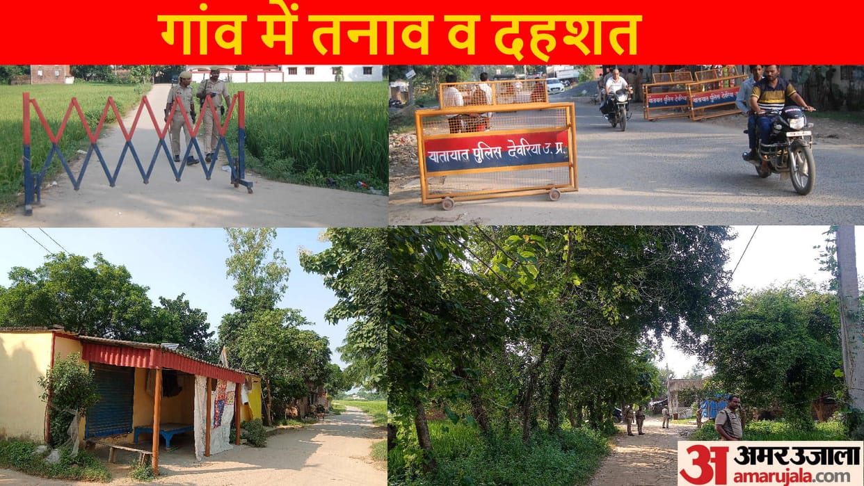 Deoria news Mass Murder There is no section 144 in village, curfew has been imposed