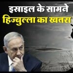 हिज्बुल्ला का खतरा!