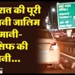 महिपालपुर कार लूट केस की पूरी कहानी