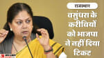 Rajasthan election 2023: Vasundhara Raje