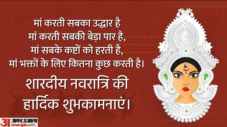 Happy Shardiya Navratri Wishes Stickers, Quotes in English, SMS, Greetings,  GIF, HD Images, and Wallpapers for Facebook, Instagram, Twitter & WhatsApp