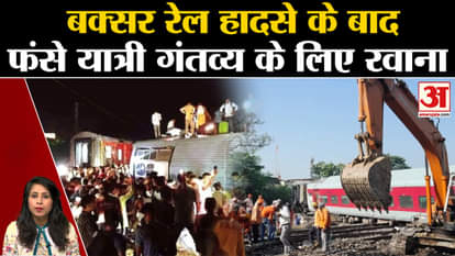 Bihar Train Accident: Railways made arrangements to send North East passengers safely to their destination.