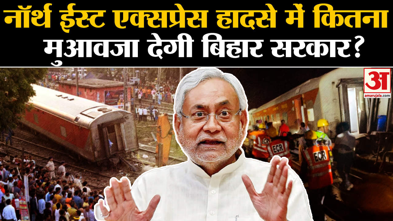 बिहार ट्रेन हादसा