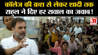 From college crush to marriage, Rahul Gandhi answered every question, now the video is going viral.
