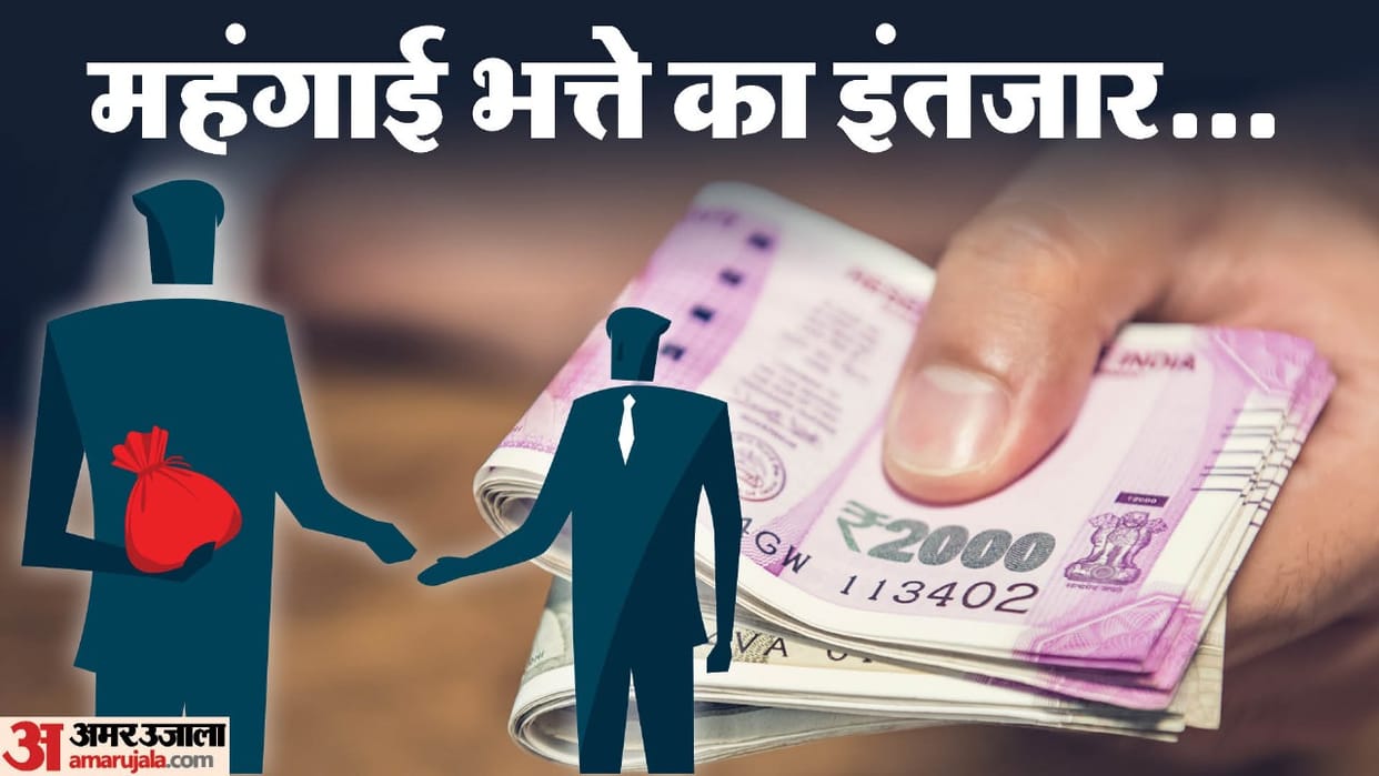Delay in announcement of dearness allowance of central employees Is government making huge profits from this